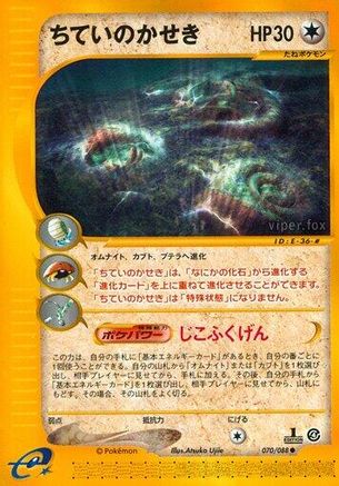 Buried Fossil 070/088 [Split Earth] Unlimited (Japanese)