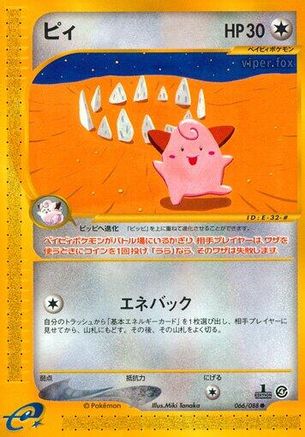 Cleffa 066/088 [Split Earth] Unlimited (Japanese)