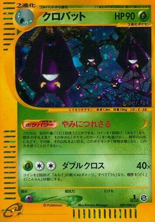 Crobat 009/088 [Split Earth] Unlimited Holofoil (Japanese)