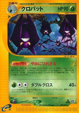 Crobat 008/088 [Split Earth] Unlimited (Japanese)