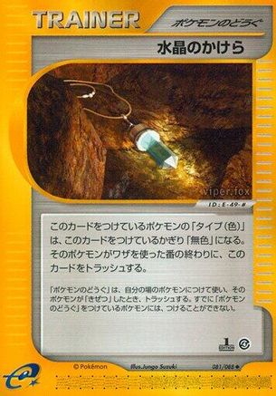 Crystal Shard 081/088 [Split Earth] 1st Edition (Japanese)