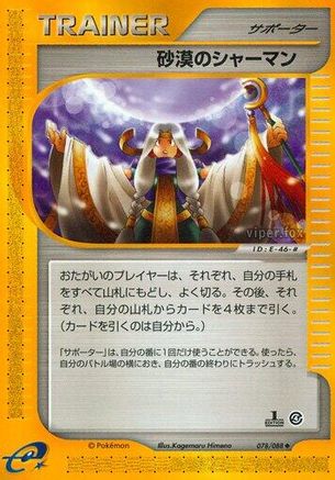Desert Shaman 078/088 [Split Earth] Unlimited (Japanese)