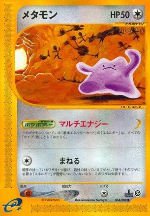 Ditto 064/088 [Split Earth] Unlimited (Japanese)