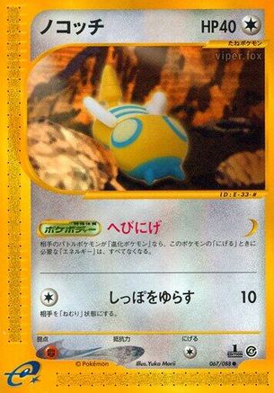Dunsparce 067/088 [Split Earth] 1st Edition (Japanese)