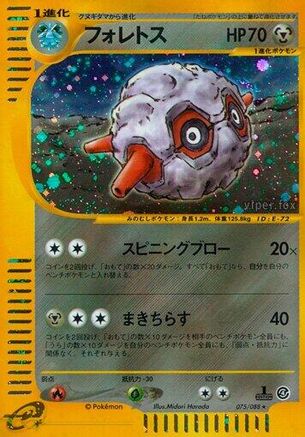 Forretress 075/088 [Split Earth] 1st Edition Holofoil (Japanese)