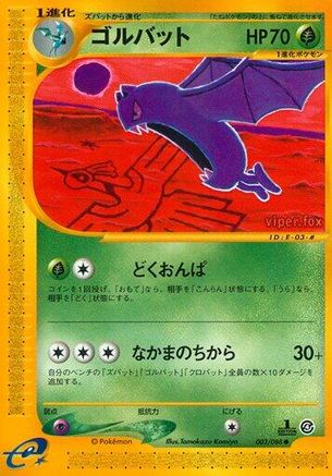 Golbat 003/088 [Split Earth] Unlimited (Japanese)