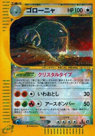 Golem 089/088 [Split Earth] Unlimited Holofoil (Japanese)