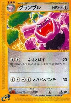 Granbull 069/088 [Split Earth] 1st Edition (Japanese)