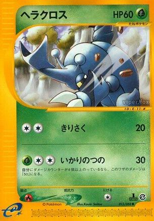 Heracross 015/088 [Split Earth] Unlimited (Japanese)