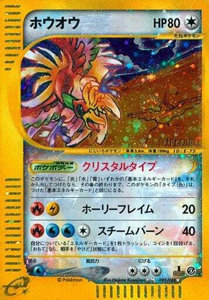 Ho-Oh 091/088 [Split Earth] 1st Edition Holofoil (Japanese)