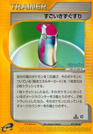 Hyper Potion 077/088 [Split Earth] Unlimited (Japanese)