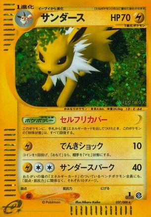 Jolteon 037/088 [Split Earth] 1st Edition Holofoil (Japanese)