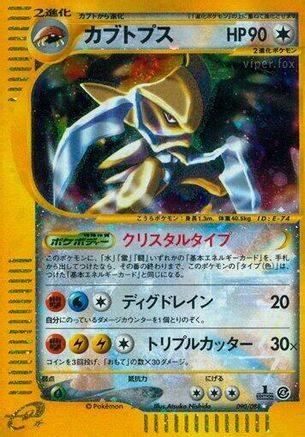 Kabutops 090/088 [Split Earth] 1st Edition Holofoil (Japanese)