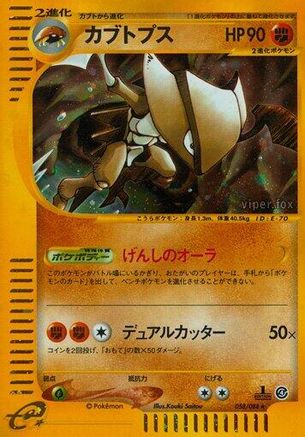Kabutops 058/088 [Split Earth] Unlimited Holofoil (Japanese)