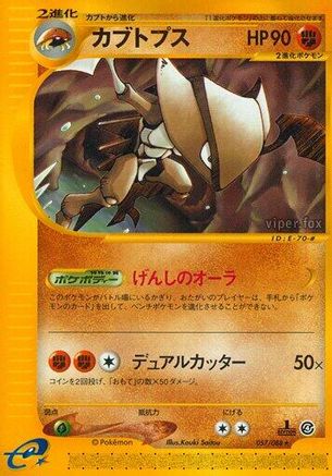 Kabutops 057/088 [Split Earth] Unlimited (Japanese)