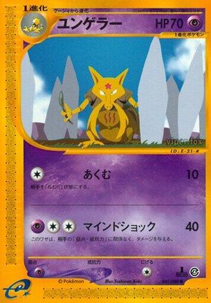 Kadabra 041/088 [Split Earth] Unlimited (Japanese)