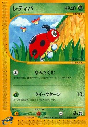 Ledyba 004/088 [Split Earth] Unlimited (Japanese)