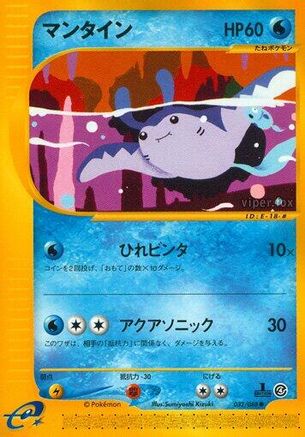 Mantine 032/088 [Split Earth] 1st Edition (Japanese)