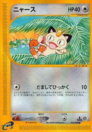 Meowth 062/088 [Split Earth] 1st Edition (Japanese)