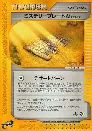 Mystery Plate a 083/088 [Split Earth] 1st Edition (Japanese)