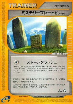 Mystery Plate B 084/088 [Split Earth] 1st Edition (Japanese)