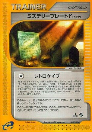 Mystery Plate Y 085/088 [Split Earth] Unlimited (Japanese)