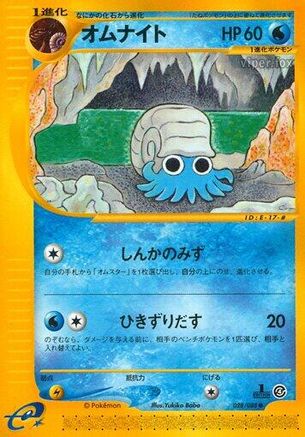 Omanyte 028/088 [Split Earth] Unlimited (Japanese)