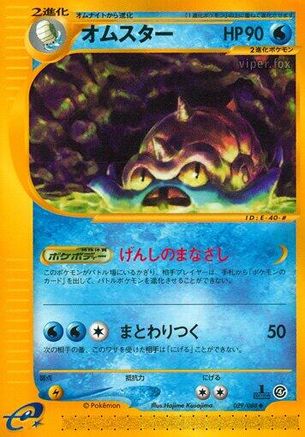 Omastar 029/088 [Split Earth] 1st Edition (Japanese)