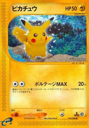 Pikachu 033/088 [Split Earth] Unlimited (Japanese)