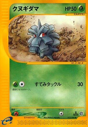 Pineco 012/088 [Split Earth] 1st Edition (Japanese)