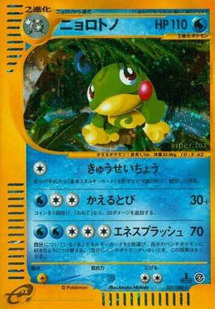 Politoed 031/088 [Split Earth] Unlimited Holofoil (Japanese)