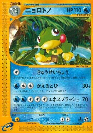 Politoed 030/088 [Split Earth] 1st Edition (Japanese)