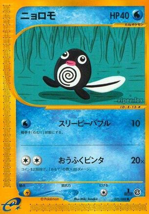 Poliwag 021/088 [Split Earth] Unlimited (Japanese)