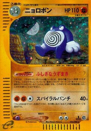 Poliwrath 052/088 [Split Earth] 1st Edition Holofoil (Japanese)