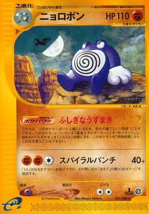 Poliwrath 051/088 [Split Earth] Unlimited (Japanese)