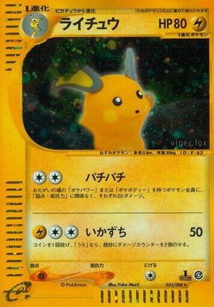 Raichu 035/088 [Split Earth] 1st Edition Holofoil (Japanese)