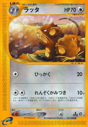 Raticate 061/088 [Split Earth] Unlimited (Japanese)