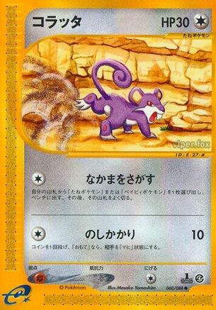 Rattata 060/088 [Split Earth] Unlimited (Japanese)