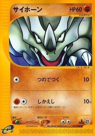Rhyhorn 053/088 [Split Earth] Unlimited (Japanese)
