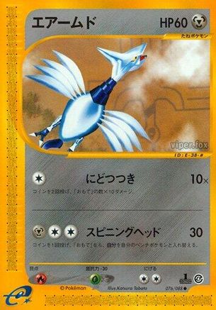 Skarmory 076/088 [Split Earth] 1st Edition (Japanese)