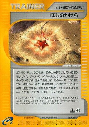 Star Piece 082/088 [Split Earth] 1st Edition (Japanese)