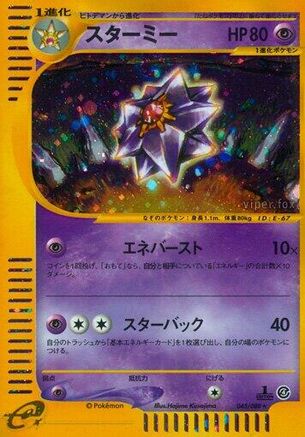 Starmie 045/088 [Split Earth] Unlimited Holofoil (Japanese)