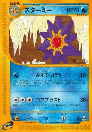 Starmie 025/088 [Split Earth] Unlimited (Japanese)