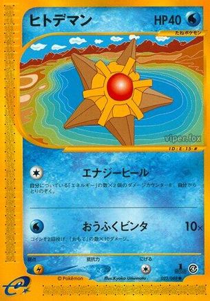 Staryu 023/088 [Split Earth] Unlimited (Japanese)
