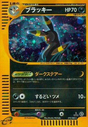 Umbreon 072/088 [Split Earth] 1st Edition Holofoil (Japanese)
