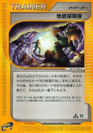 Underground Expedition 080/088 [Split Earth] Unlimited (Japanese)