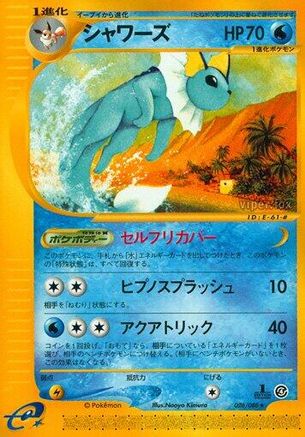 Vaporeon 026/088 [Split Earth] 1st Edition (Japanese)
