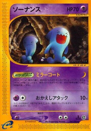 Wobbuffet 047/088 [Split Earth] 1st Edition (Japanese)