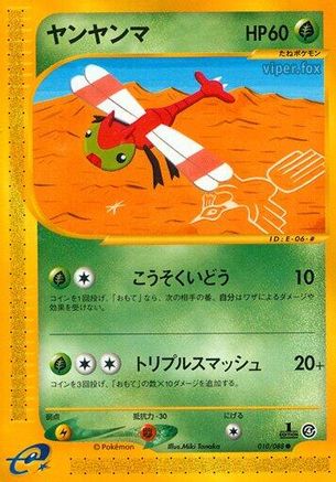 Yanma 010/088 [Split Earth] Unlimited (Japanese)