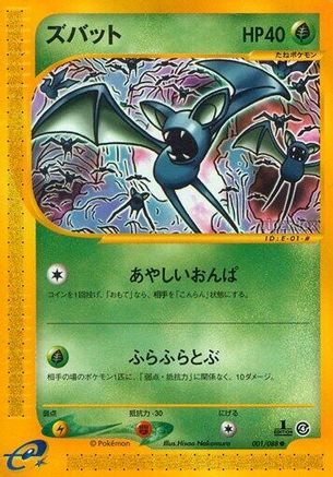 Zubat 001/088 [Split Earth] Unlimited (Japanese)